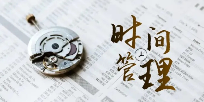 时间管理 能效班，时间管理 效能测试-柚子资源网