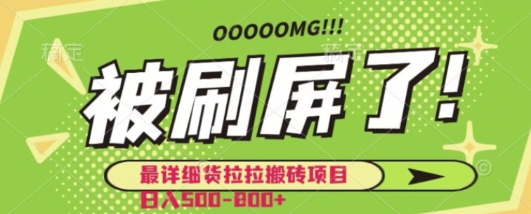 最详细货拉拉搬砖项目日入500-800+-柚子资源网