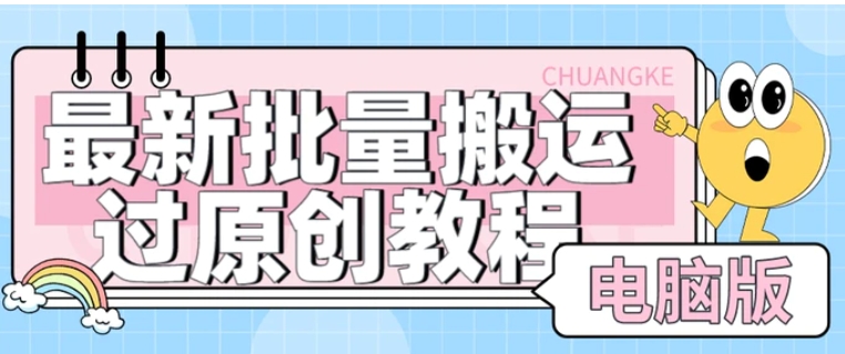【首发】最新批量搬运过原创教程+软件，可过抖加，自测-柚子资源网