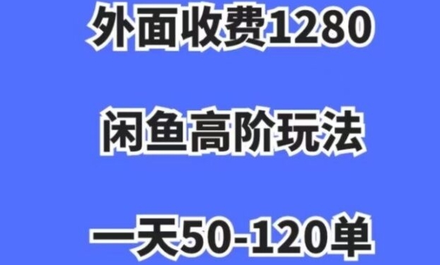 蓝海项目，闲鱼虚拟项目，纯搬运一个月挣了3W，单号月入5000起步【揭秘】-柚子资源网