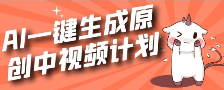 利用Chatgpt生成视频，三分钟一个作品，参与中视频伙伴计划-柚子资源网