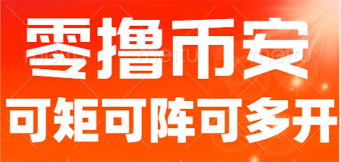 最新国外零撸小项目，目前单窗口一天可撸10+【详细玩法教程】-柚子资源网