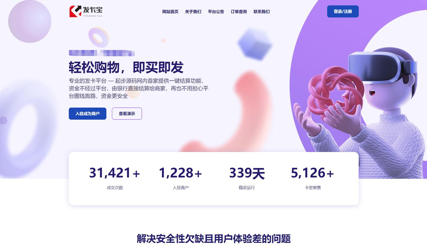 开源发卡平台完整运营系统源码支持自营模式和商家入驻模式+搭建视频教程-柚子资源网