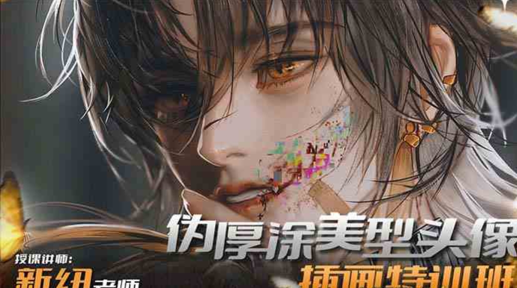 iPad插画课伪厚涂美型头像插画特训班-柚子资源网