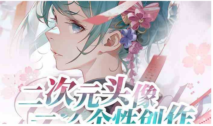 2023年二次元头像个性创作绘画教程-柚子资源网