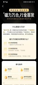 快手掘金项目：快手磁力万合广告分成计划，新的赚钱风口！-柚子资源网