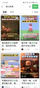 视频号蓝海项目：英语书单带货新玩法，可批量操作，月入1W+-柚子资源网