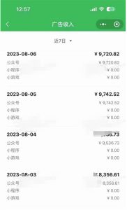 公众号改变了推荐规则后，有人1天收益9700+-柚子资源网