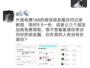 一单卖9.9的信息差项目，朋友圈访客记录教程-柚子资源网