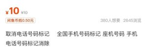 取消号码被特殊标记，月入5000+，0成本-柚子资源网