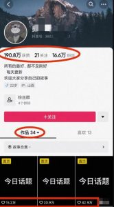 抖音今日话题玩法，复制粘贴月涨粉10W+，操作流程详解-柚子资源网
