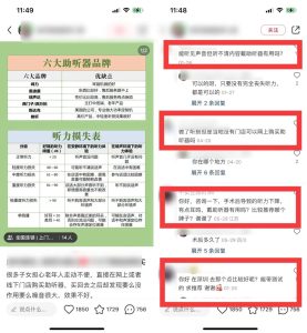 我在小红书卖助听器，600粉丝一个月变现4万+-柚子资源网