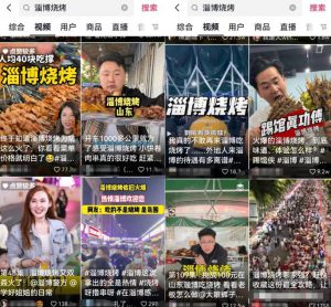 山东淄博烧烤火了，普通人如何抓住风口轻松变现，思路玩法分享给你-柚子资源网