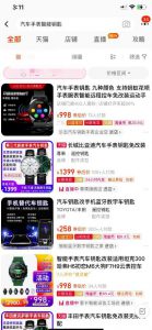 单笔利润500+的蓝海项目：汽车手表钥匙，利用信息差，月入上万很简单！-柚子资源网