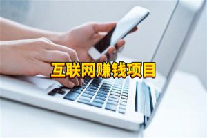 你比别人差在哪？看完这篇干货轻松锁定好项目！-柚子资源网
