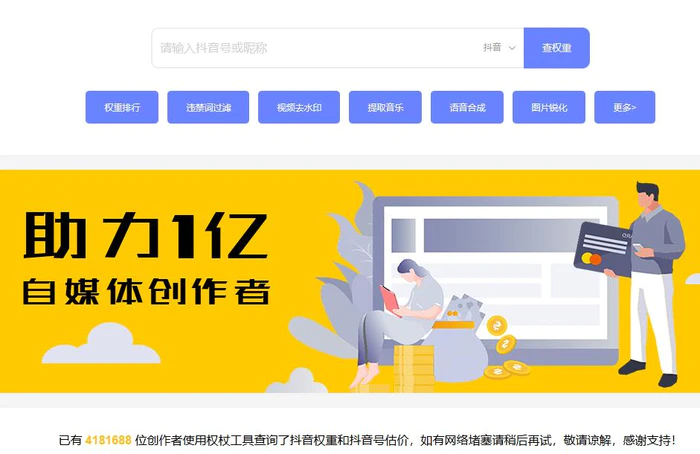 检测账号权重工具在哪=检测账号权重工具在哪找
