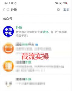 楼盘名公众号截流术，适合所有人傻瓜式操作-柚子资源网