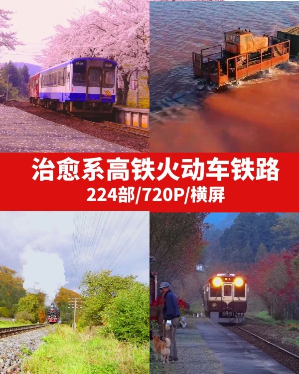 治愈系高铁火动车铁路m2-柚子资源网