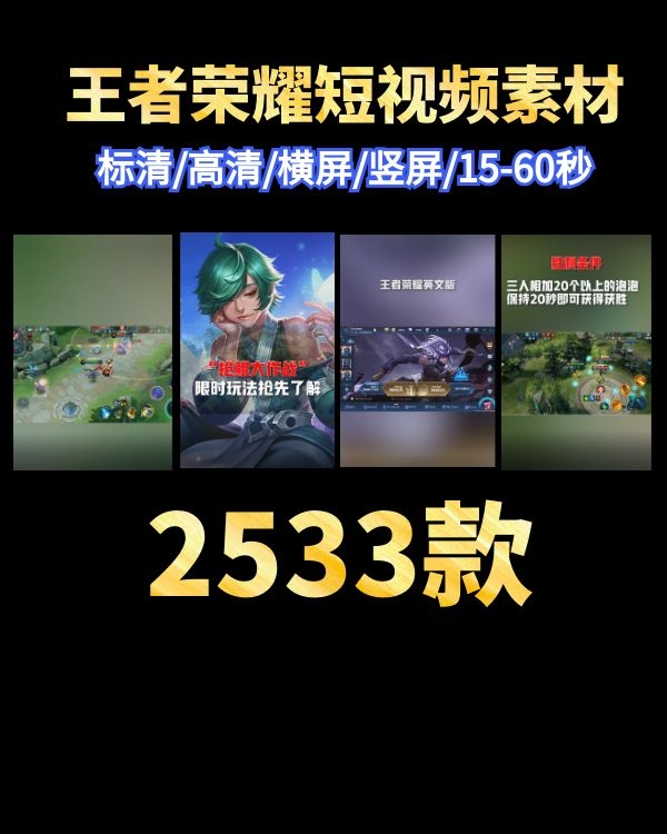 抖音快手王者荣耀游戏短视频素材-柚子资源网
