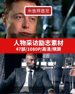 人物采访励志高清视频素材-柚子资源网