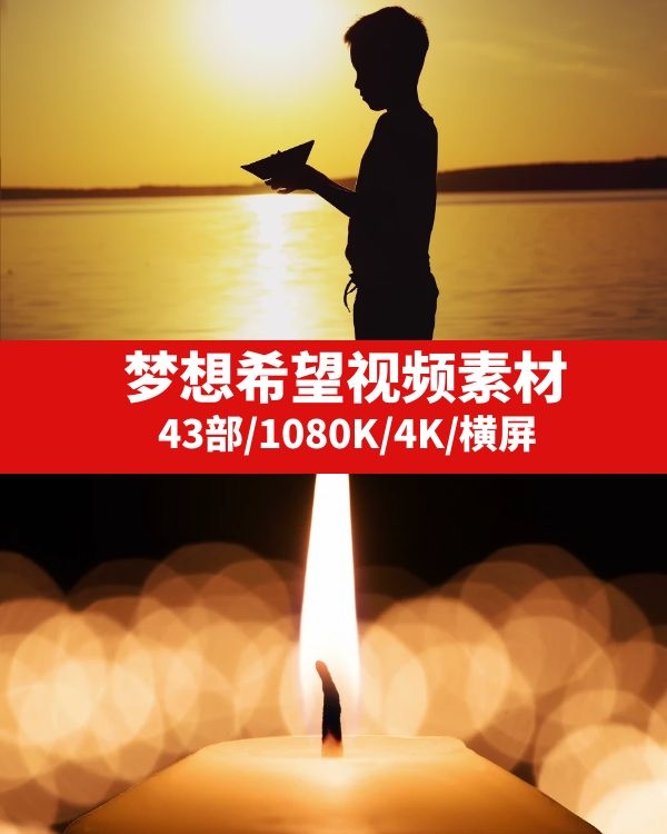 梦想希望视频素材-柚子资源网