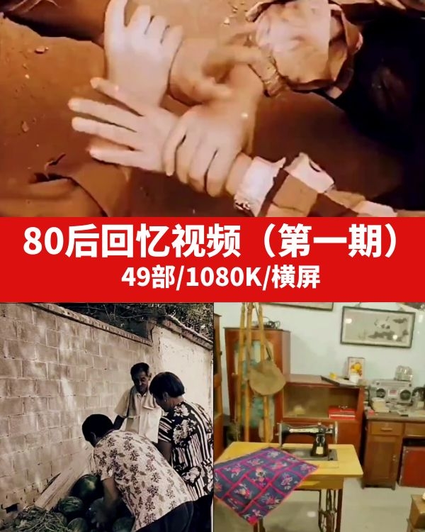 80后回忆视频素材-柚子资源网