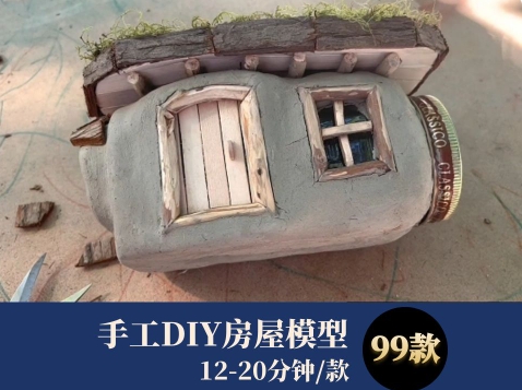 手工DIY房屋模型中视频素材-柚子资源网