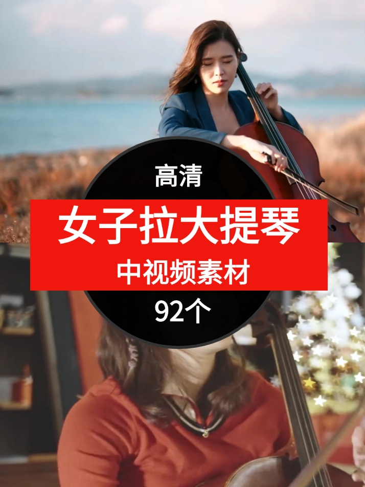国外女子拉大提琴-柚子资源网