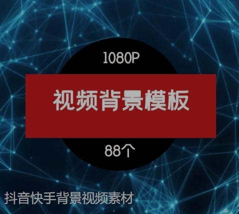 抖音快手背景视频素材-柚子资源网