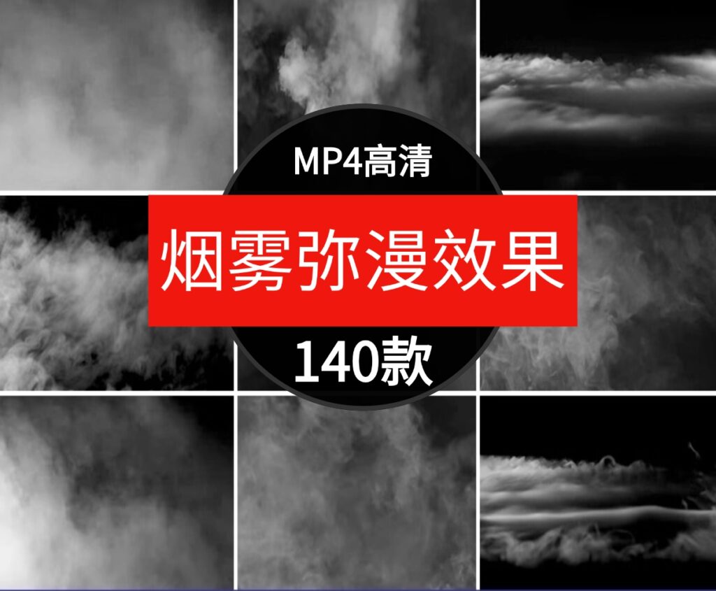 高清4K烟雾弥漫飘散烟圈白烟青烟雾气散开背景AE合成特效视频素材-柚子资源网