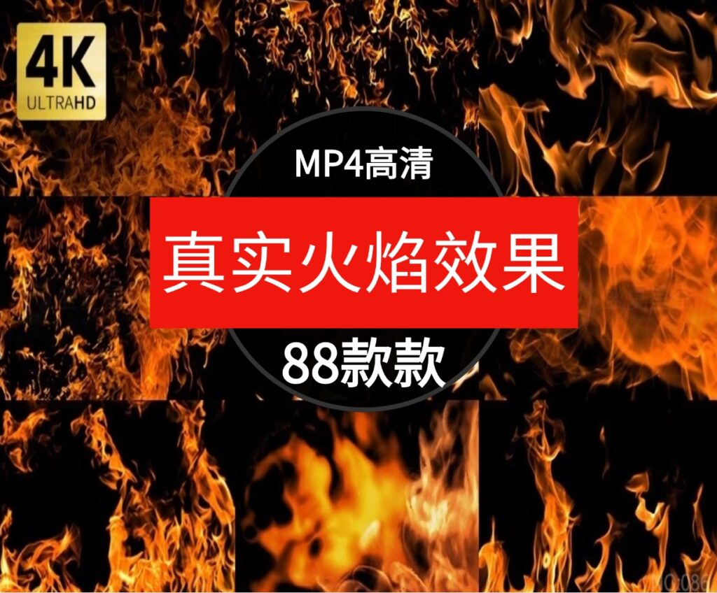 逼真实火焰燃烧场景火苗火花背景PR合成AE特效剪辑视频素材-柚子资源网