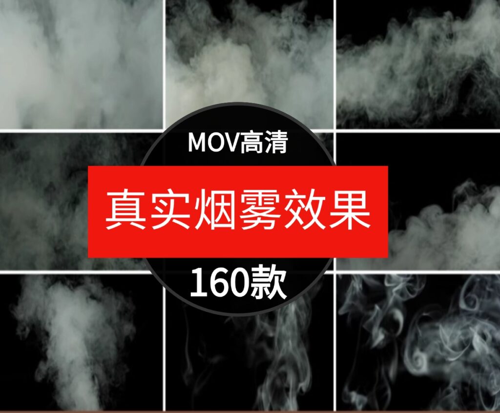 高清4K真实烟雾缭绕白烟雾气青烟背景AE_PR转场合成特效视频素材-柚子资源网