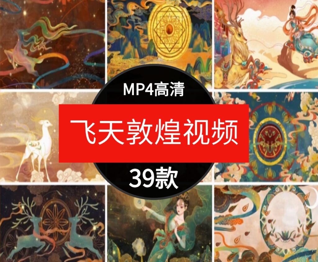 国潮敦煌唐风祥云飞天大漠古典中国古风动态舞台LED背景视频素材-柚子资源网