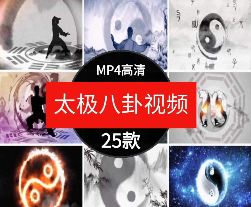 水墨古风太极八卦传统武术功夫表演LED大屏幕背景动态视频素材-柚子资源网