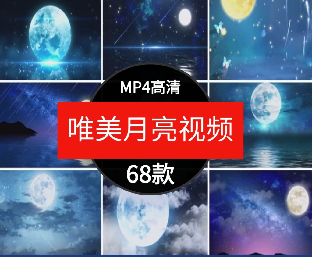 唯美蓝色夜空月亮星星动画白月光led大屏幕舞台背景短片视频素材-柚子资源网