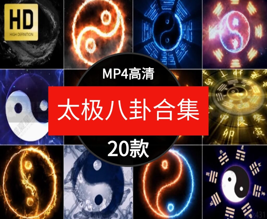 高清太极八卦动态水墨效果特效舞台led大屏幕背景短片视频素材-柚子资源网
