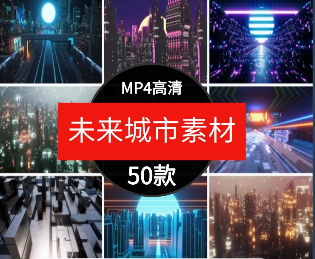 赛博朋克视频科幻未来城市清吧酒吧KTV包房LED大屏背景素材VJ-柚子资源网