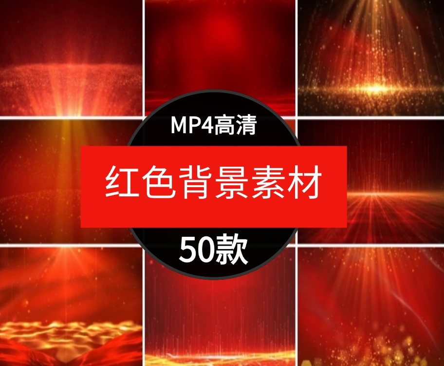 高清震撼大气红色粒子舞台背景LED大屏幕开幕式活动短片视频素材-柚子资源网