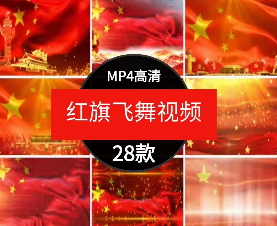 五星红旗飘扬国旗飞舞红绸粒子红色颁奖晚会背景LED屏幕视频素材-柚子资源网