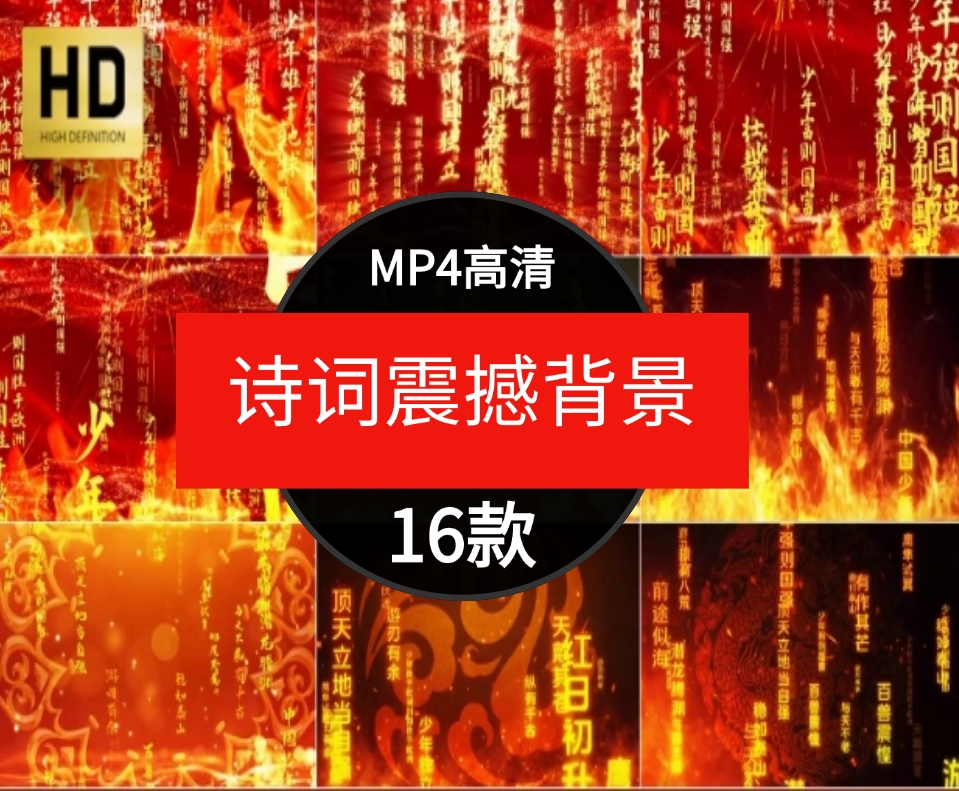 高清震撼文字特效少年诗词歌朗诵励志片头大屏幕背景短片视频素材-柚子资源网