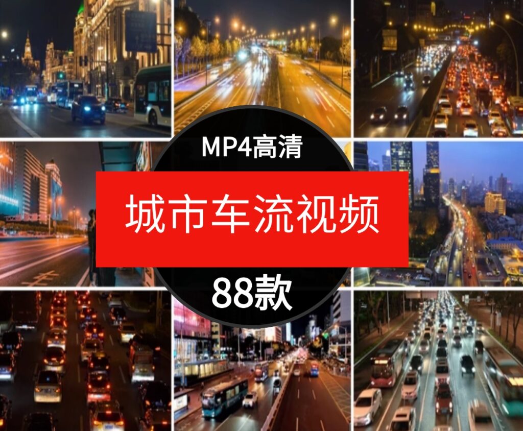 城市车流夜景白天航拍实景街景汽车穿梭马路大桥自媒体短视频素材-柚子资源网