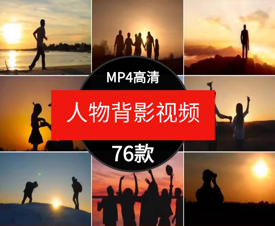 人物背影唯美剪影夕阳逆光人影特写温馨亲情励志高清实拍视频素材-柚子资源网