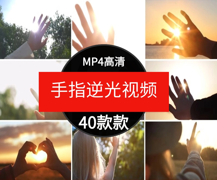 唯美小清新人物手指逆光手掌特写阳关穿透指缝伤感情感短视频素材-柚子资源网