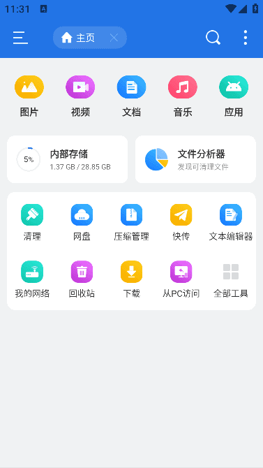 ES文件浏览器APP(安卓文件管理器)v4.4.2.22免广告破解版-柚子资源网