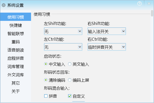 启程五笔输入法|sinstar（4.0.2.1）-柚子资源网