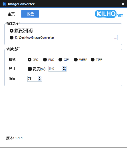 ImageConverter(图像转换编辑工具)v1.5.1多语便携版-柚子资源网