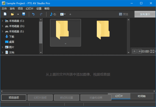 PTEAVStudio(幻灯片制作软件)Prov11.0.17.2多语便携版-柚子资源网