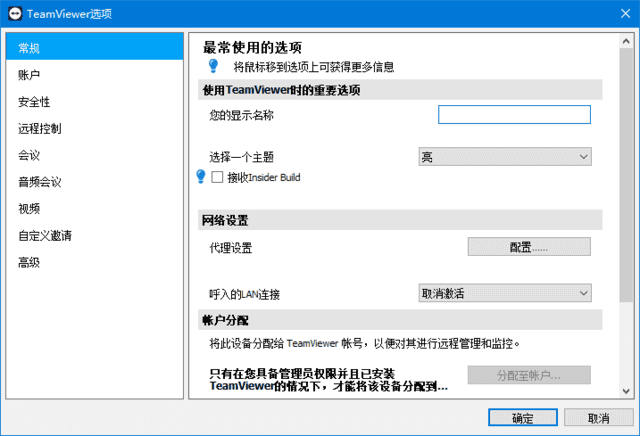 TeamViewer(远程控制软件)v15.64.3官方绿色版-柚子资源网