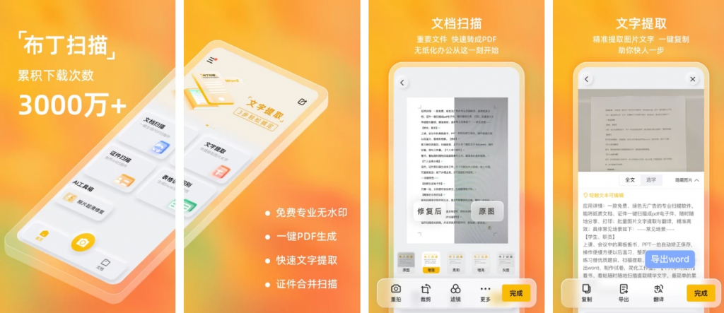 布丁扫描v3.5.2.1免费无广告的扫描APP-柚子资源网