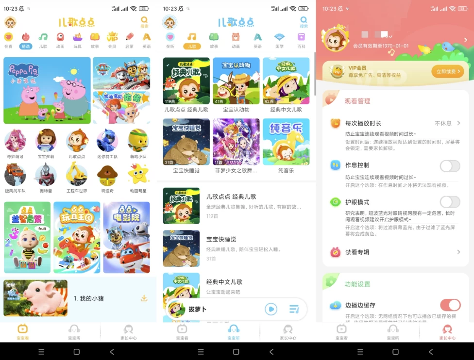 儿歌点点v4.47.0解锁会员-柚子资源网